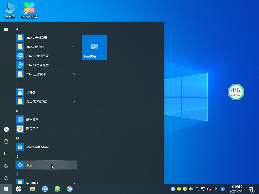 DEEPIN Win10 X86镜像下载