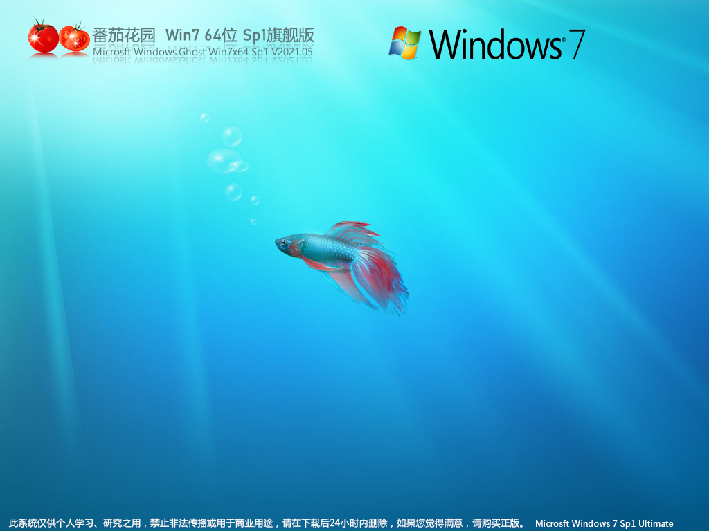 番茄花园Win7安装版下载