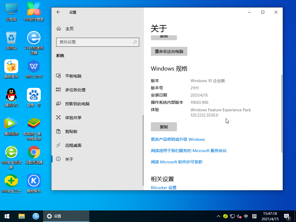 Win10永久激活企业版21H1系统下载