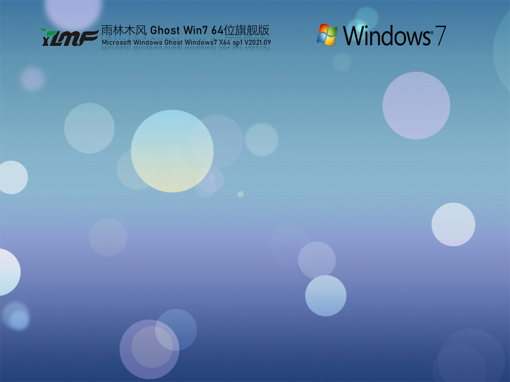 雨林木风windows7旗舰版下载