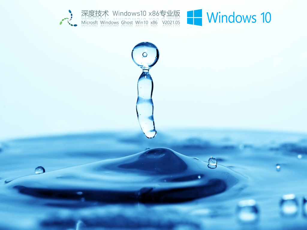 深度技术Win10专业版镜像下载