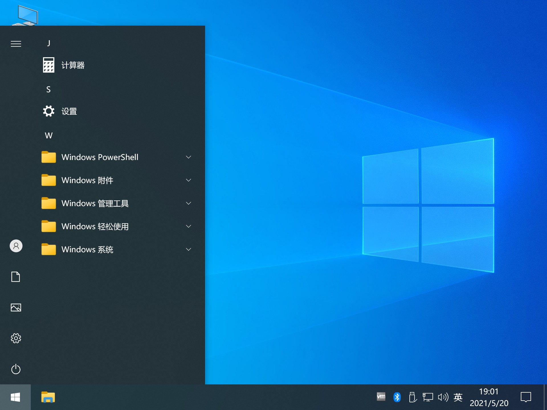 Win10 21H1 Build 19043.1320 官方正式版下载