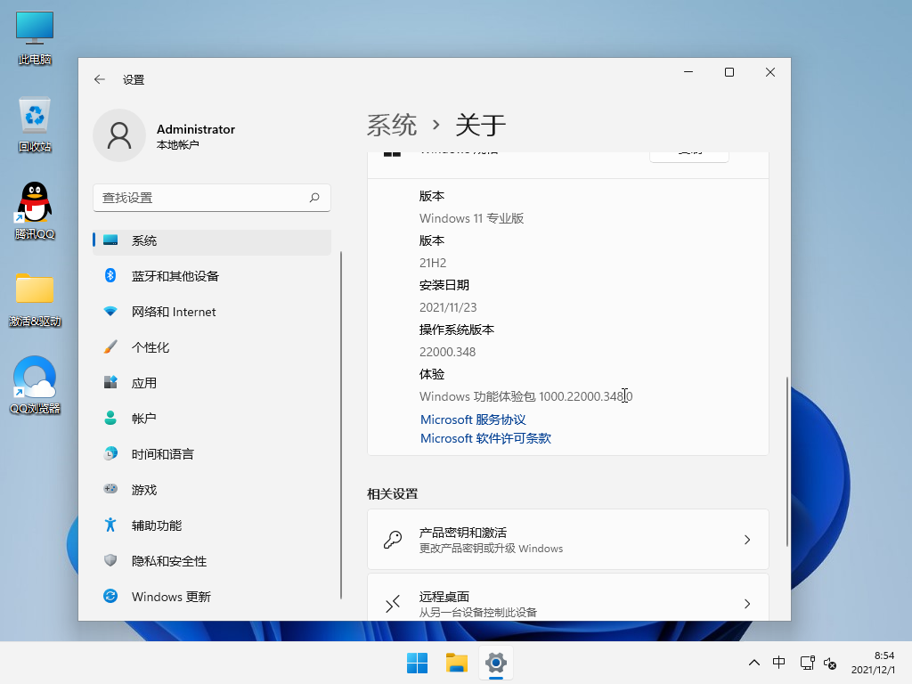 青苹果系统 Ghost Win11 专业版x64纯净下载