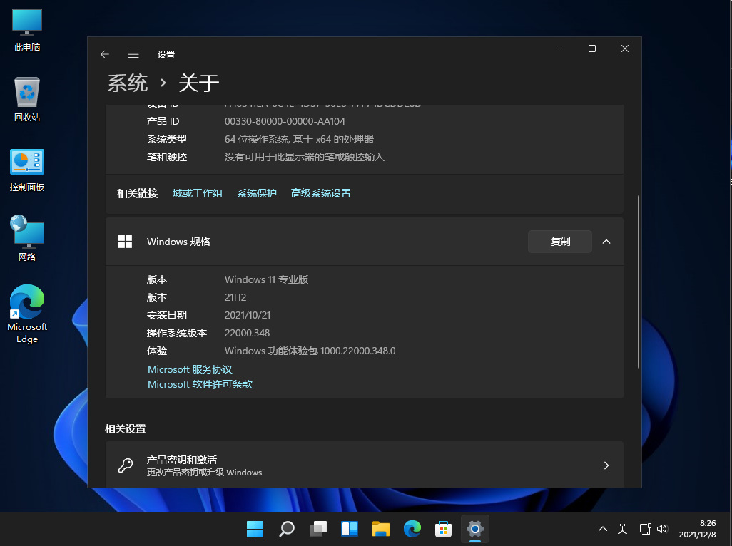 Win11极度精简版系统下载